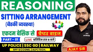 Sitting Arrangement Reasoning  Reasoning short trick in hindi For UPP RPF SSC GD by Ajay Sir [upl. by Aleron]