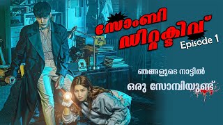 Zombie Detective 2020 Episode 1 Explained in Malayalam  Korean Thriller  Series explained [upl. by Dora627]