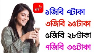 Robi New Offer 2023  robi low price internet offer 2023  robi internet offer  robi net offer [upl. by Alexina]