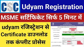 MSME Udyam Registration 2023  udyog aadhar registration Kaise kare  CSC Udyam Registration Process [upl. by Crabb]