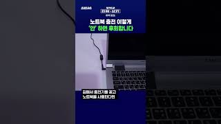 노트북 배터리 100 충전 집착하면 이렇게 됩니다 shorts  오목교 전자상가 [upl. by Sosthina]