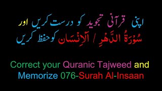 Memorize 076Surah AlInsaan complete 10times Repetition [upl. by Relda61]