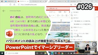 PowerPointもEdgeも「イマーシブリーダー」で簡単読み上げ 第26回 [upl. by Lela]