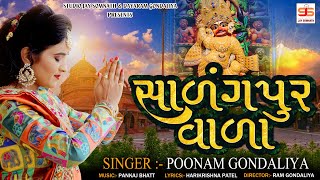 Salangpur Vala  Poonam Gondaliya  Hd Video  Hanuman Jayanti Special Bhakti Song સાળંગપુર વાળા [upl. by Lemej]