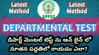 డిపార్ట్ మెంటల్ టెస్ట్ ONLINE లో ఎలా రాయాలి [upl. by Aerbua259]