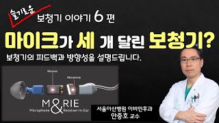 보청기 리사운드 신형 보청기MampRIE를 소개해 드립니다 [upl. by Vera]