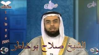 Sheikh Salah Bukhatir  Quran 21 AlAnbiya  سورة الأنبياء [upl. by Revlis]