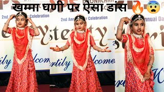 Khamma Ghani 🔥💃 Dance annualfunction dance school dpssujangarh viral yt [upl. by Bigford]