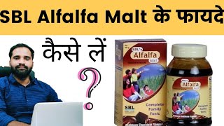 Sbl alfalfa malt benefits in hindi [upl. by Parrisch]