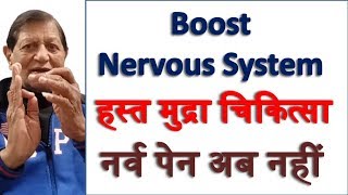 स्नायु तंत्र मज़बूत करने वाली हस्त मुद्रा  Boost Nervous System With Gyan amp Vaat Karak Hast Mudra [upl. by Anaerb633]