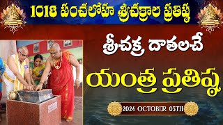 Dravya Samarpana  Yantra Pratishta  gold lingam Sannidhanam1018 Srichakra Pratishta  Siddhaguru [upl. by Notnek828]