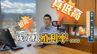 抄底信號  中國版 0056元大高股息 【00882中信中國高股息】 [upl. by Aninaj]