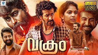 വക്രം  VAKRAM Malayalam Full Movie  Roshan Mathew Joju George  Vee Malayalam [upl. by Paxon]