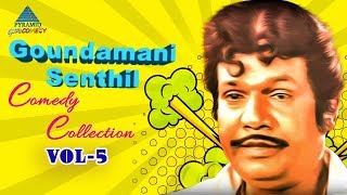 Goundamani Senthil Comedy Collection  Vol 5  Back to Back Goundamani Senthil Comedy Scenes [upl. by Yecniuq]