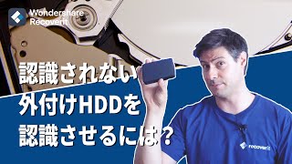 認識されない外付けHDDを認識させるにはWondershare Recoverit [upl. by Nelleh]