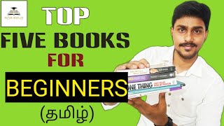 Top 5 Books For Beginners  Tamil [upl. by Bobbi834]