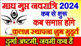 Gupt Navratri 2024  Navratri Kab Se Hai  February Gupt Navratri 2024 Date माघ गुप्त नवरात्रि 2024 [upl. by Ardnoet]