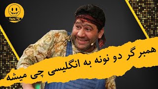 دورهمی  انگلیسی صحبت کردن قیمت [upl. by Llevra104]