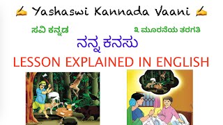 CBSE 3rd std ಸವಿ ಕನ್ನಡ Savi Kannada  ನನ್ನ ಕನಸು  Nanna Kanasu  English explanation [upl. by Berga]