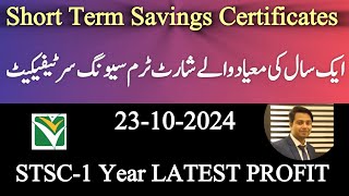 Short Term one year  National Savings Certificates  Usman Azam Siddiqui [upl. by Sabrina877]