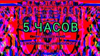 Психованные лица Бена 5 часов 1000 фаз [upl. by Fleece]