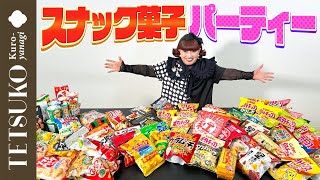 【辛口評価！？】徹子とスナック菓子パーティー！ [upl. by Mccreery]