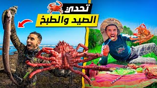 تحدي الصيد بلغوص🏹يوم كامل في البحر 🦈الصيد وطبخ تحضير وجبة بحرية 😱 [upl. by Ahsekat]