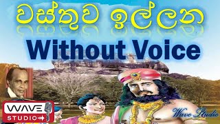 Wasthuwa Illana Karaoke Wasthuwa Illana Without Voice වස්තුව ඉල්ලන Karaoke [upl. by Cross]