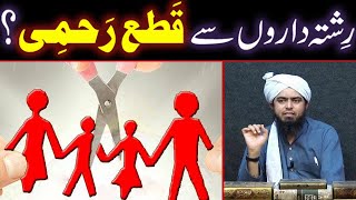 Rishtedaro Relatives Ke Bure Suluk Par Un Se Qata Rehmi Karna  By Engineer Muhammad Ali Mirza [upl. by Suravaj927]