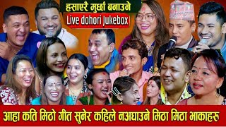 हेर्नुहोस् अहिलेसम्मकै रमाइलो लाईभ दोहोरी  New Live Dohori 2081  Dohori  Live Dohori Jukebox [upl. by Hanimay627]