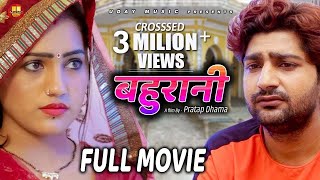 BAHURANI बहुरानी  Full Movie  Pratap Dhama  Kajal Verma  Latest New Movie 2019  Dhakad World [upl. by Bishop905]