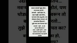 नवराबायको कडाक्याची🙍‍♀️👨 भांडणेसासूला🧝🧝😝😝 गुदगुल्याfunnyjokeschutkuleshorts🤪🤪😝😝😝😝 [upl. by Huan]