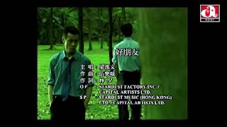 梁漢文 Edmond Leung  好朋友 Official Music Video [upl. by Nnairet]