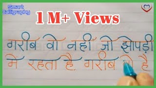 Best Hindi Suvichar Handwriting School Ke Bacho Ke Liye Suvichar Thought For School Students [upl. by Fanestil]