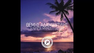 Themis Adamantidis  H Nyxta myrizei giasemi Dj Pantelis amp Panos Haritidis Tropical remix [upl. by Rayshell]