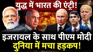 IsraelPalestine War Starts Live News इजरायल के साथ PM Modi दुनिया में मचा हड़कप  Biden [upl. by Hagile]