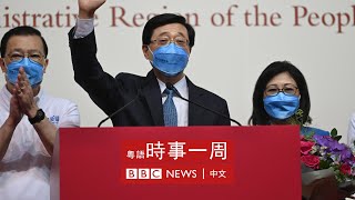 【足本】鍾劍華評李家超「當選」香港特首  BBC時事一周 粵語廣播（2022年5月14日） － BBC News 中文 [upl. by Eihtak]