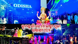 KUMANDA GAN RE MAA LAXMI PUJA VASANI 2024 [upl. by Johnette793]