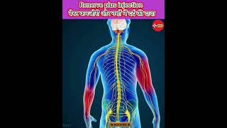 Renerve plus injection uses in hindi । Neuropathic pain weakness । shorts viral medicine health [upl. by Ole]