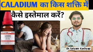 Caladium Seguinum 30 Homeopathic Medicine in Hindi  Caladium 200  Caladium Seguinum 1000 [upl. by Lozar]