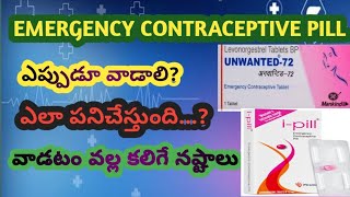 Ipill Review In telugu  IPill Tablet Uses In telugu  Ipill Side Effects In telugu [upl. by Nilhsa]