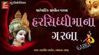 Navratri Special  Harsiddhi Maa Na Garba  Arvind Barot  Bhavna Rana [upl. by Landmeier209]