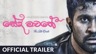 Sedha Mawathe  සේද මාවතේ  The Silk Route Movie  Official Trailer  2K [upl. by Ccasi]