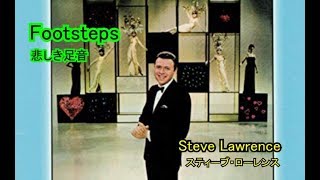 Footsteps 日本語訳・英詞付き スティーブ・ローレンス [upl. by Hillie]