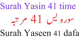 Surah Yasin 41 time repeat سورة يسcomplete recitation online II 36 number surah of HOLY QURAN [upl. by Neuberger]