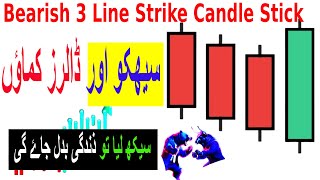 Learn Bearish Three Line Strike CandleStick Patern Forex Education candle stick [upl. by Wira825]