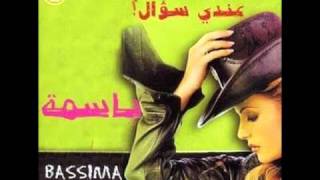 Bassima  3youno  باسمة  عيونو [upl. by Collbaith]