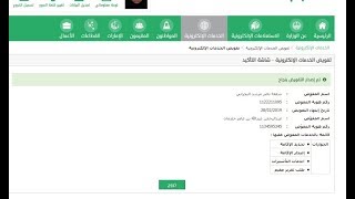 اصدار تفويض من ابشر لمراجعة الجوازات [upl. by Braswell433]