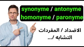 synonyme antonyme homonyme paronyme [upl. by Anyaj22]