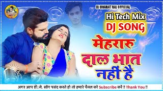 PatiDev Ko Satana achchhi baat nahi hai Dj Remix SongRitesh Pandey New Bhojpuri Dj Song 2021DjBR [upl. by Santana]